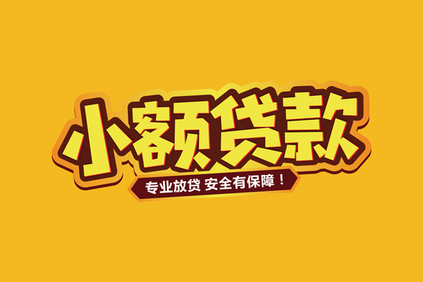 东莞私借借贷私人-东莞私借个人放贷-东莞私借私人借贷好吗