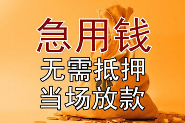 东莞私借小额贷款地址-东莞私借全天候办理借款-东莞私借信用贷款网