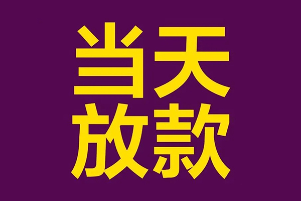 东莞私借私人空放联系方式-东莞私借私人贷款额-东莞私借哪里可以民间借贷