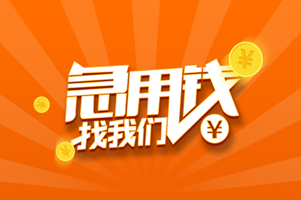 东莞私借有没有私人放款的-东莞私借哪里可以借私借-东莞私借贷款信用贷款