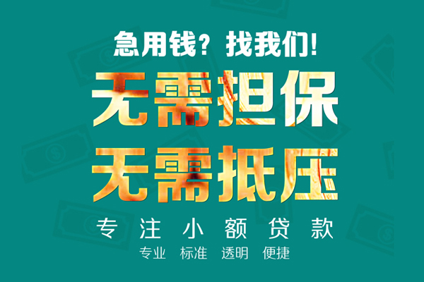 东莞私借民间借贷当天放款-东莞私借哪里可以借私借-东莞私借短拆垫资