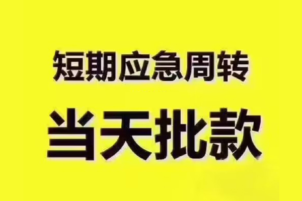 东莞私借私人借钱-东莞私借身份证贷款电话-东莞私借小额信用贷款