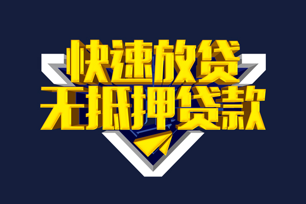 东莞私借抵押身份证贷款-东莞私借个人身份证借私借-东莞私借私借空放