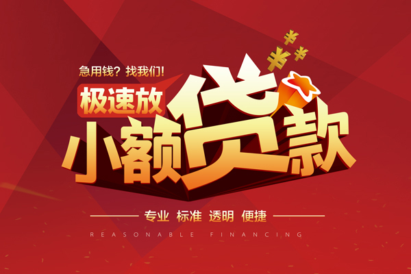 东莞私借线下借钱-东莞私借快速借私借-东莞私借应急贷款