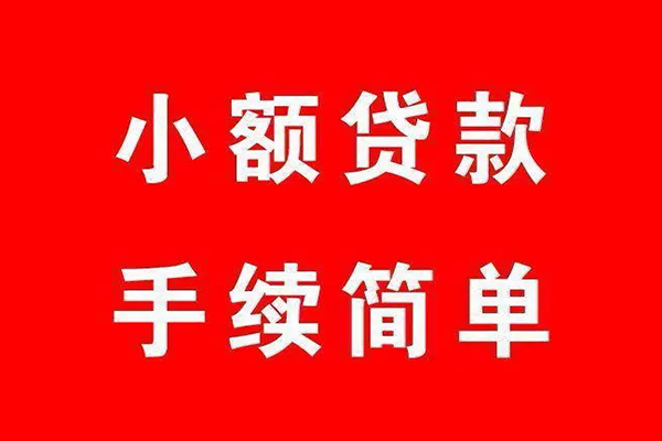东莞私借民间借贷无抵押-东莞私借私人空放联系方式-东莞私借个人借贷