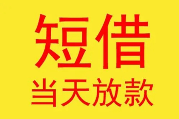 东莞私借地区身份证贷款-东莞私借正规小额贷款-东莞私借私人空放联系方式