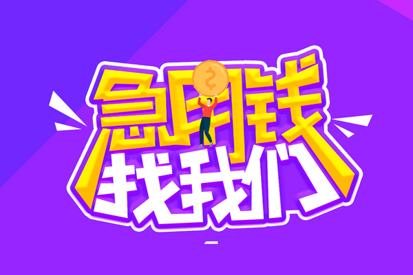 东莞私借私人上门借贷-东莞私借个人短借-东莞私借线下借钱