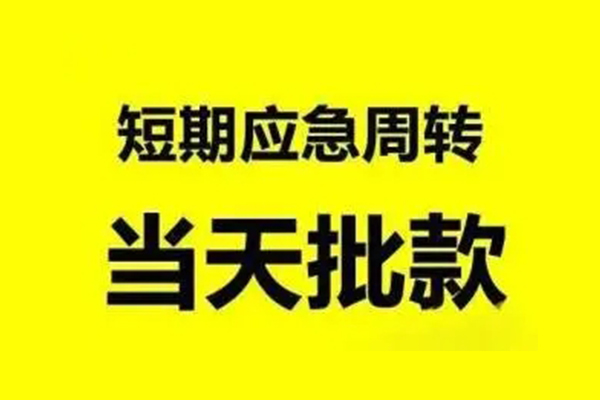 东莞私借私人私借-东莞私借私借空放-东莞私借个人信用贷款
