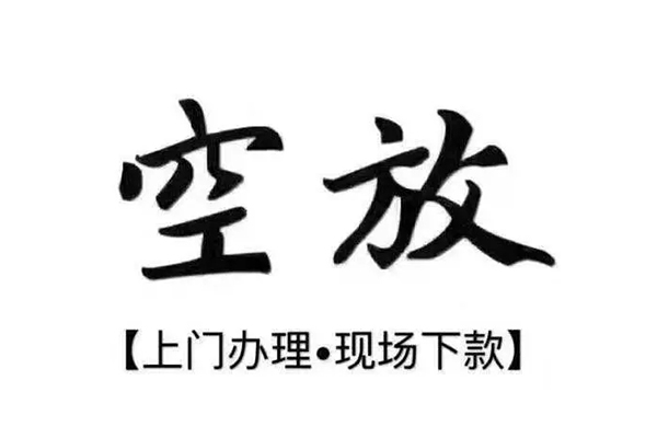 东莞私借短借私借空放-东莞私借身份证办理贷款-东莞私借私借空放免费上门