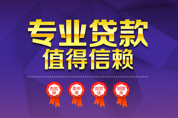 东莞私借贷款私借空放-东莞私借私借空放不考察-东莞私借短借当天借钱