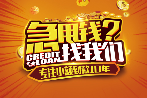 东莞私借小额贷款空放-东莞私借民间私人借贷-东莞私借借钱借款