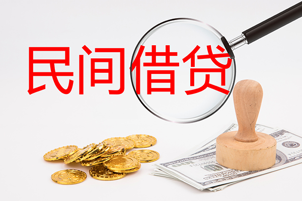东莞私借小额贷款公司-东莞私借哪里有个人借贷-东莞私借民间私借