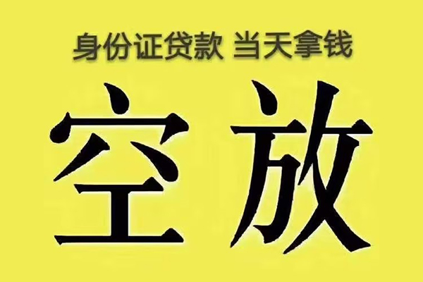 东莞私借快速小额贷款-东莞私借私人空放联系方式-东莞私借空放个人借钱