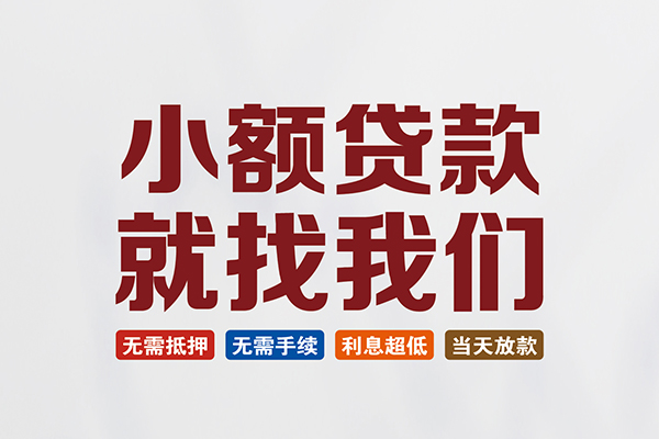 东莞私借私人借钱