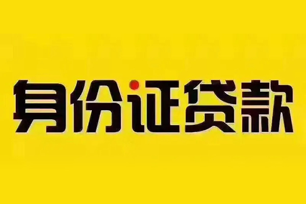 东莞私借无抵押小额贷款-东莞私借短借私人-东莞私借私人空放联系方式