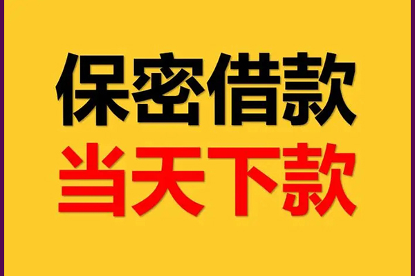 东莞私借小额短借-东莞私借空放借钱-东莞私借私人私借
