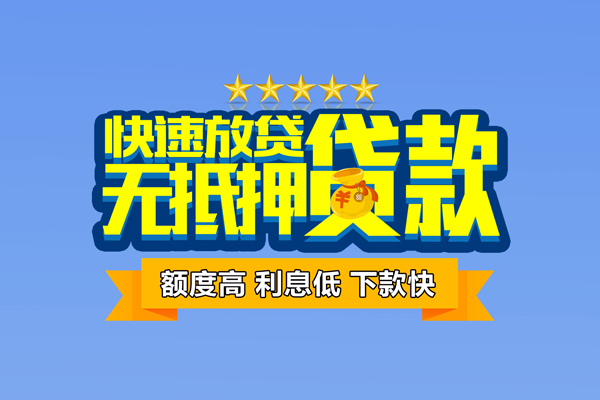 东莞私借信用贷款网-东莞私借哪里有民间借贷-东莞私借私人正规借贷