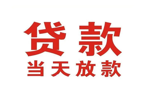 东莞私借个人贷款-东莞私借哪有短借-东莞私借信用贷款